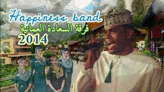 فرقة السعادة العمانية 2014 (CD 2)