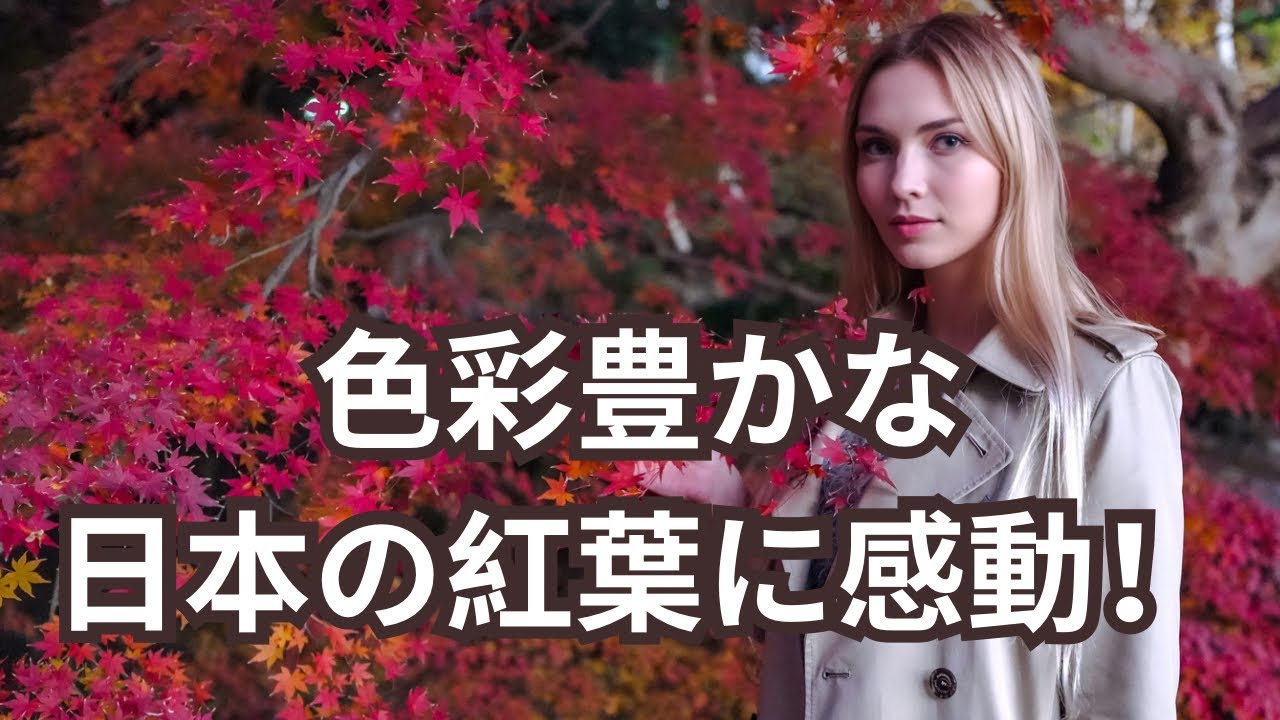 【紅葉狩り】着物で美しい日本庭園を散策してみました