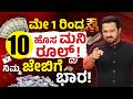 May 2026 Money Rules in India 💥 ATM Charges, LPG, EMI Changes Explained in Kannada