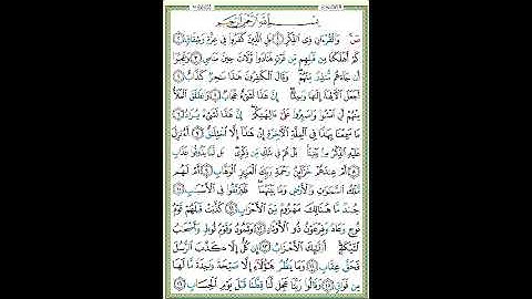 سورة ص الصفحة ٤٥٣