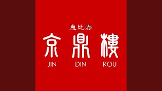 Download Lagu ジンディンロウの小籠包が食べたい - JINDINROU's want to eat xiaolongbao Download Lagu ジンディンロウの小籠包が食べたい - JINDINROU's want to eat xiaolongbao