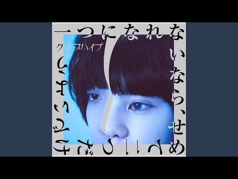 (uatn)クリープハイプ クリープハイプ - 「ナイトオンザプラネット」 (MUSIC VIDEO