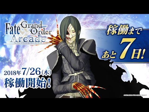 『Fate/Grand Order Arcade』サーヴァント紹介動画　ファントム･オブ・ジ・オペラ
