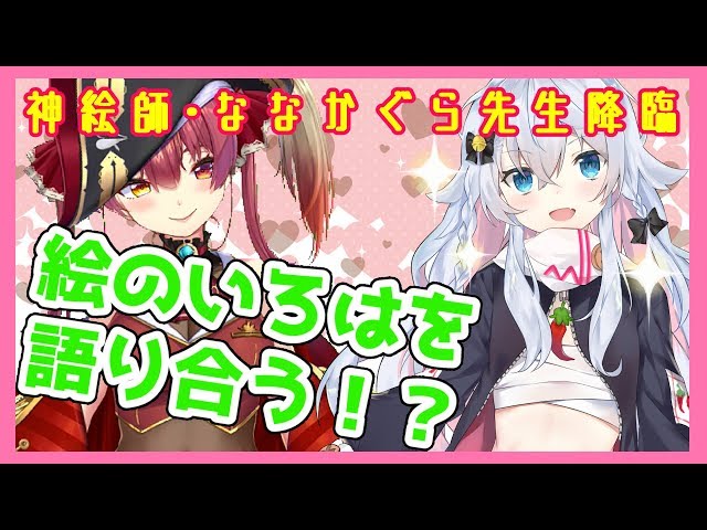 【ましゅまろ＆おえかき】神絵師降臨☆ななかぐら先生【ホロライブ/宝鐘マリン】のサムネイル