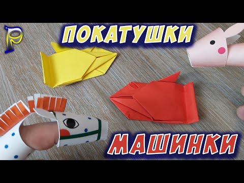 Video: How To Make A Car Out Of Paper With Your Own Hands