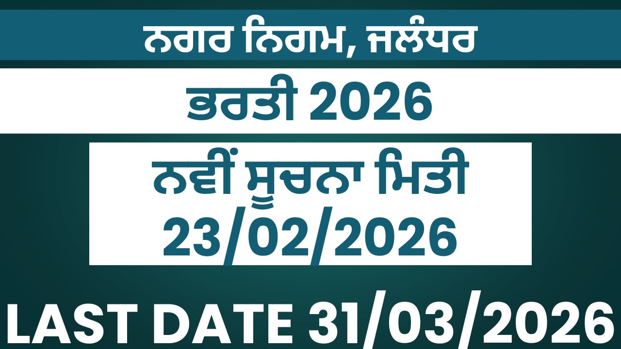 Nagar Nigam Jalandhar Update/ New Update