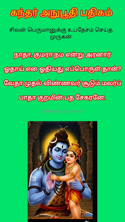 ஓம் சரவண பவ எல்லாம் நல்லதே நடக்கும் #murugansongs #kandharanuboothi #lordmurugan #thirupuzhal #sasti