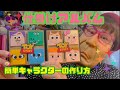 仕掛けアルバム:トイストーリー色々なキャラクター作っていくぜぇー