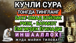 видео: БОЙЛИК, РИЗҚ ВА БАРАКА ЭШИКЛАРИНИ ОЧАДИ ИНШААЛЛОҲ картинка: БОЙЛИК, РИЗҚ ВА БАРАКА ЭШИКЛАРИНИ ОЧАДИ ИНШААЛЛОҲ