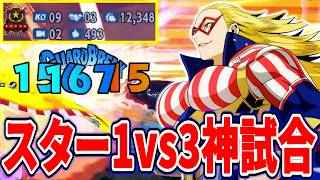 【大逆転】絶望的状況でも対複数人最強スターなら勝てちゃう【ヒロアカUR】【僕のヒーローアカデミアウルトラランブル】