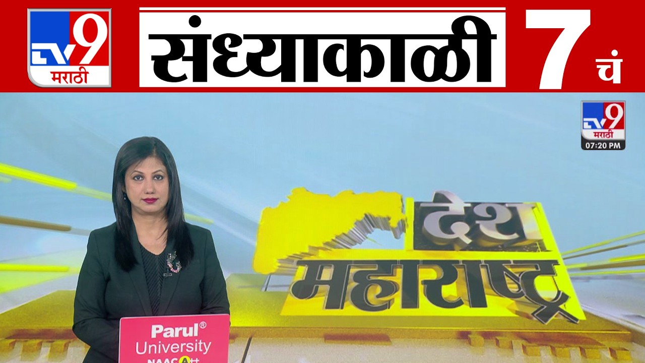 TV9 Marathi News Live | 7 PM Bulletin UNCUT | 7 चं बुलेटीन | 7 March 2026 | Marathi News