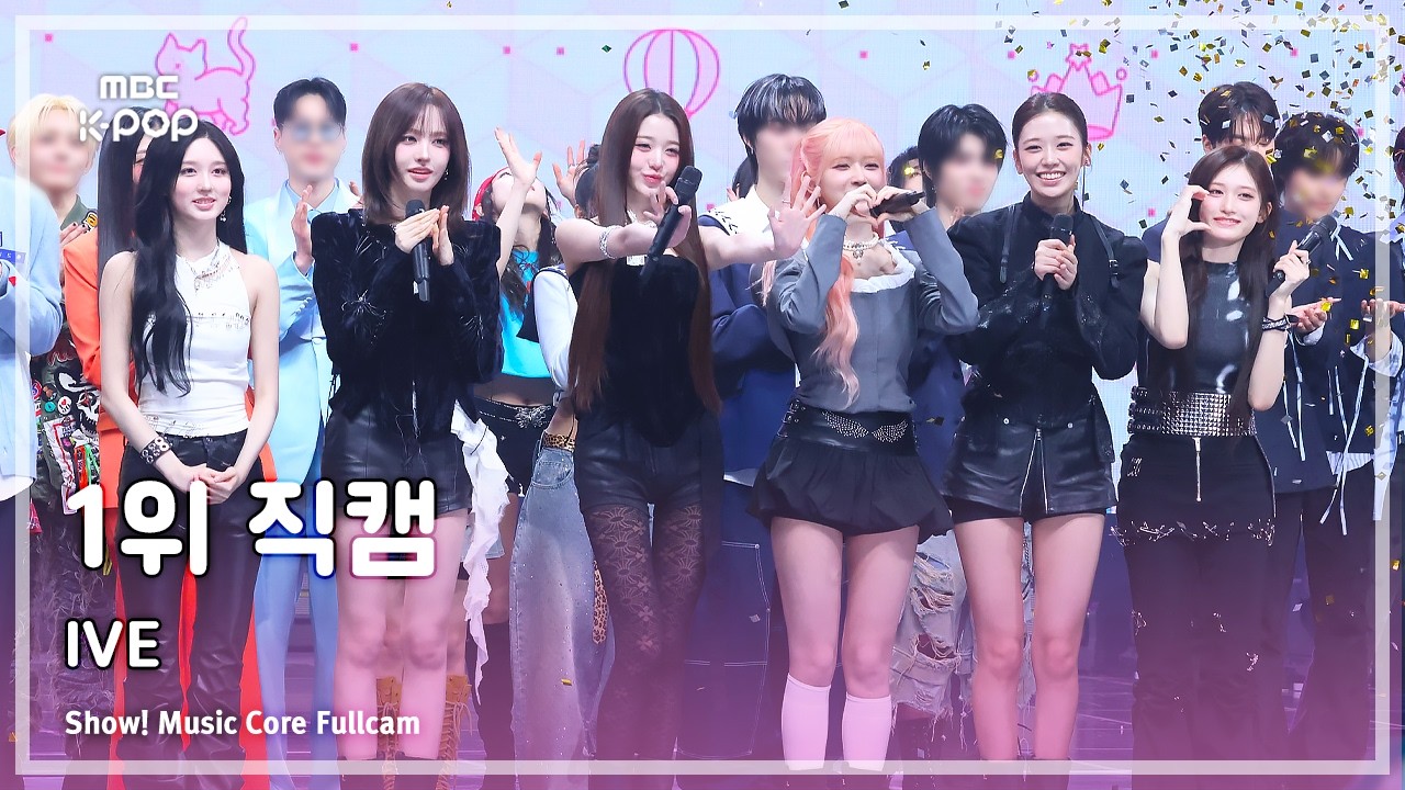 [#음중직캠] IVE (아이브) – BANG BANG 1위 직캠 | 쇼! 음악중심 | MBC260228