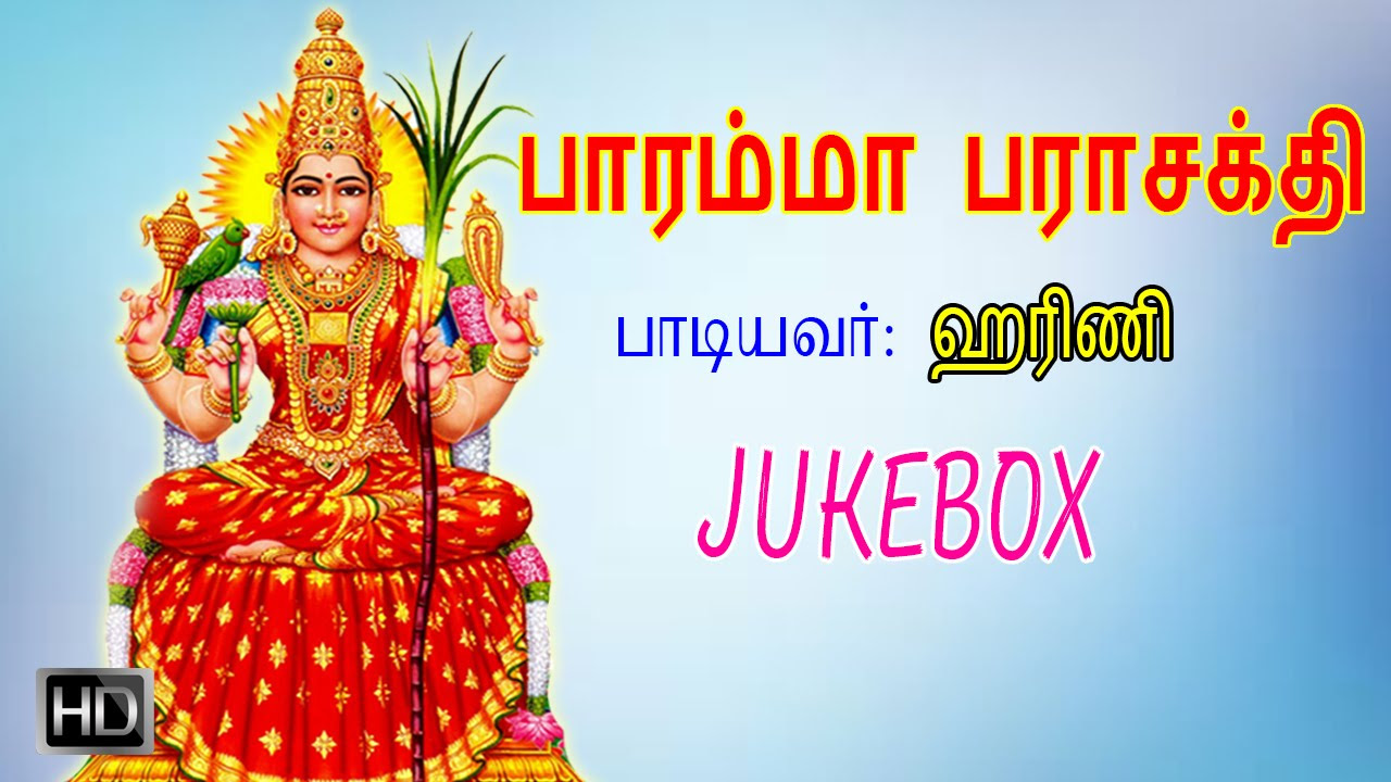 Amman Devotional Songs   Paramma Parashakti Jukebox   Tamil Songs   Harini