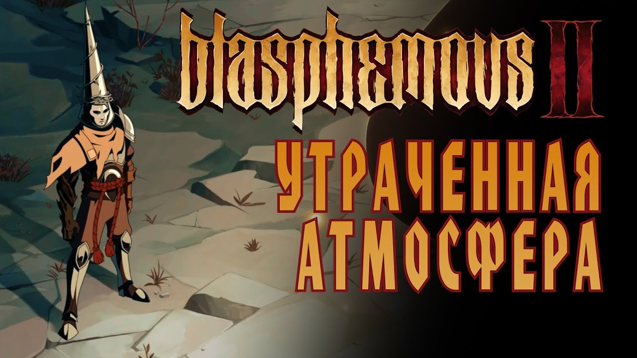 Обзор Blasphemous 2 // Типичный сиквел