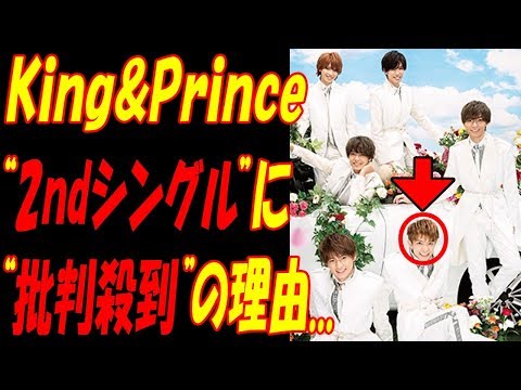 King & Prince、2ndシングル“売上トップ”もファンから批判殺到な理由とは！？キンプリメンバーからの“イジリ”に岸優太は...