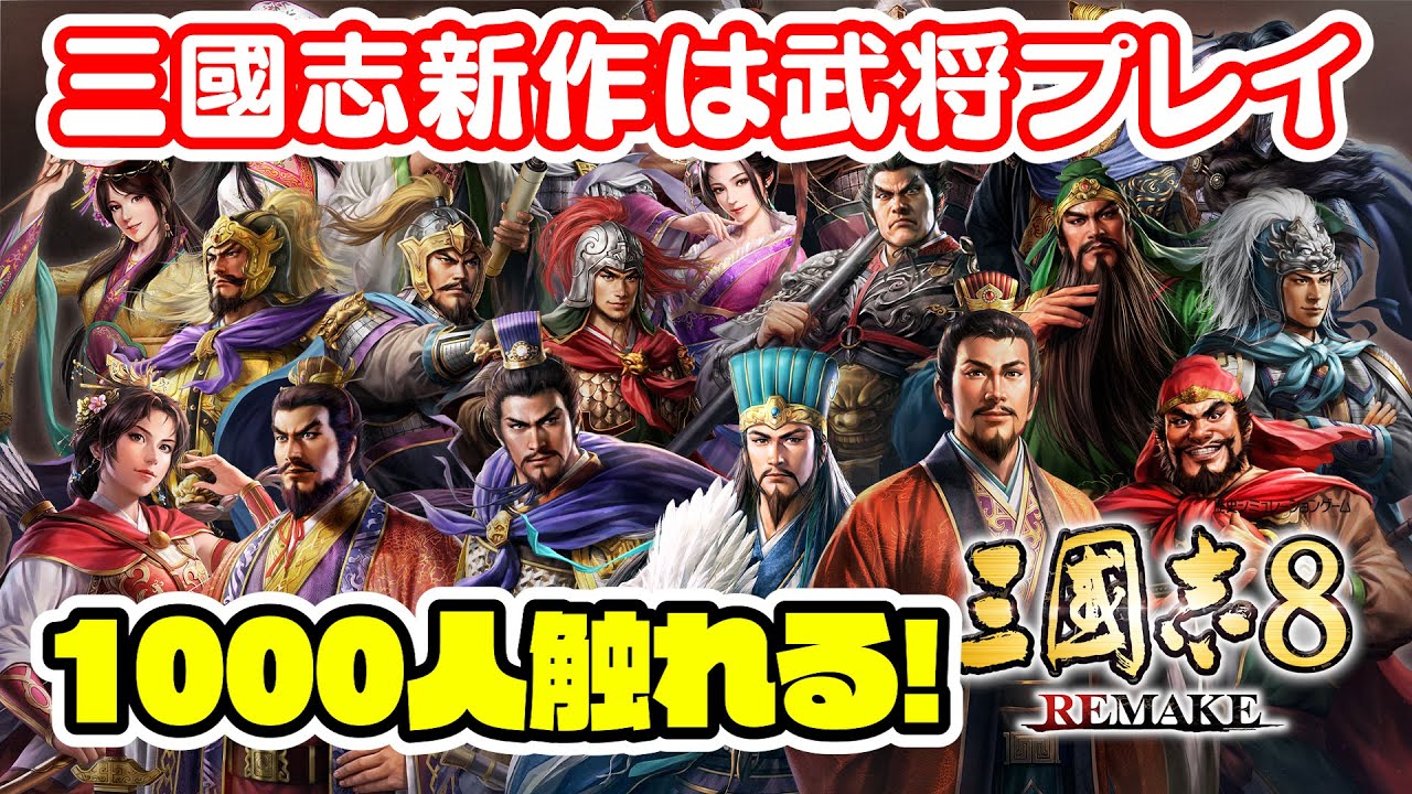 The new Romance of the Three Kingdoms is a remake of Romance of