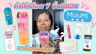 ถ้าให้เลือก...7 ชิ้นที่ชอบ ของแบรนด์ MizuMi (#แบรนด์นี้ลิคท์ชอบอะไร) | Licktga