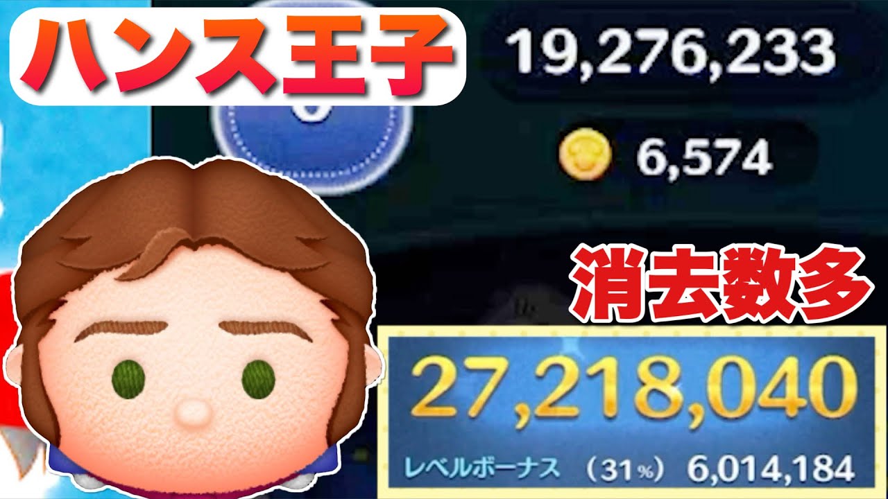 ツムツム】ハンス王子の評価とスキルの使い方｜ゲームエイト
