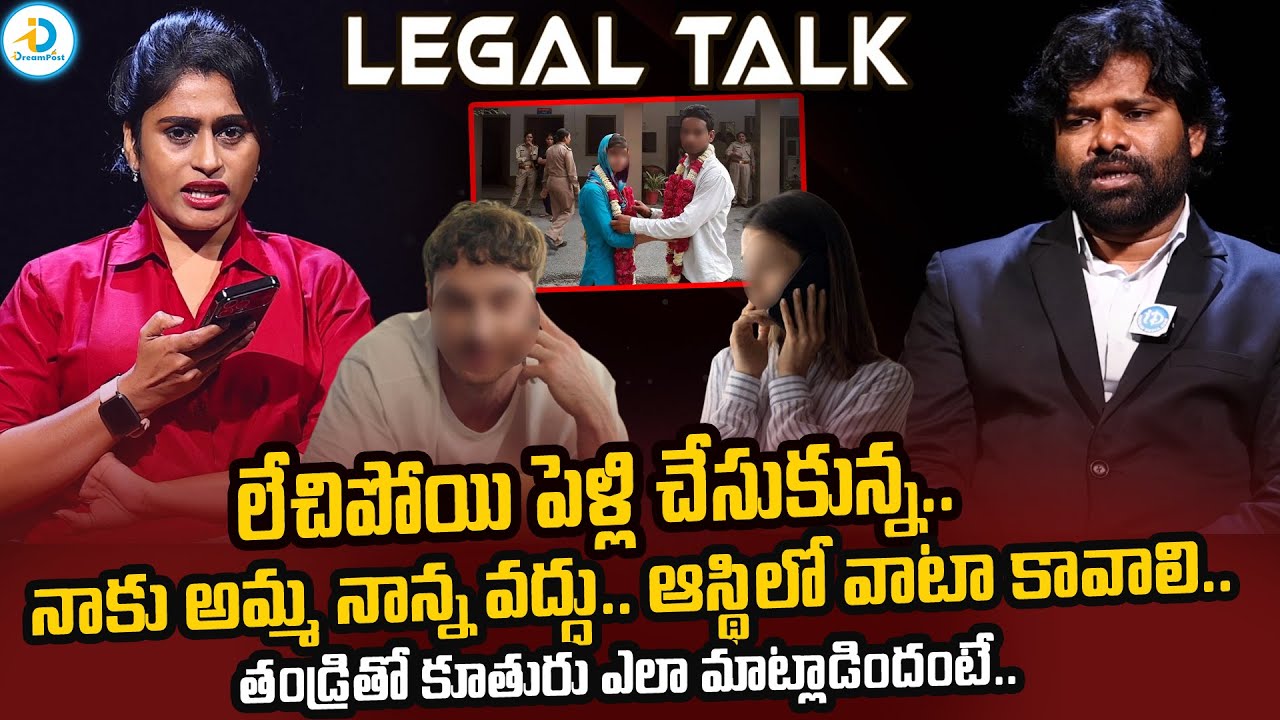 అమ్మ నాన్న వద్దు ఆస్తి కావాలి.. | Legal Talk with Anusha Exclusive Program | Real Life Story | @ID