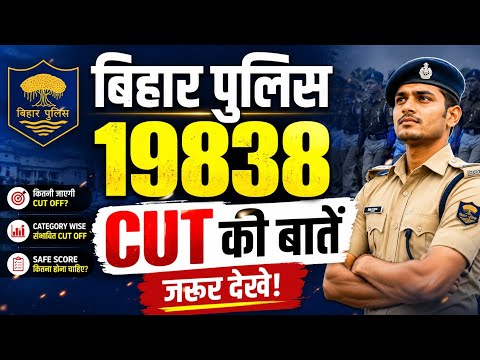 बिहार पुलिस 19838 कट ऑफ कितना रहेगा 🚨 Defence man