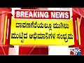 ದಾವಣಗೆರೆಯಲ್ಲೂ ಮುಗಿಲು ಮುಟ್ಟಿದ ಅಭಿಮಾನಿಗಳ ಸಂಭ್ರಮ | RCB | Public Tv