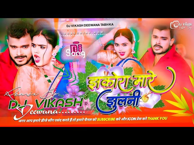 Jhakora Mare Jhulani || New Bhojpuri Dj Remix Song 2024 Hard Bass Dholki Mix || Dj Vikash Deewana class=