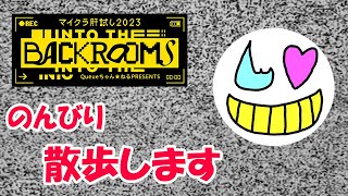 【マイクラ肝試し2023】20分寝たので散歩する