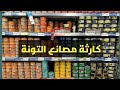 مصانع التونة التيلاندية   