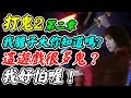 【PAGUI打鬼2】我膽子大你知道嗎？《這遊戲很多鬼？》我好怕喔!!!《第二章》【平民百姓實況台】