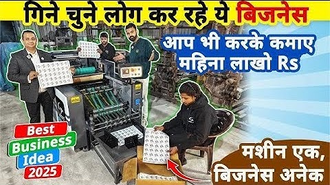 Reel to sheet cutting machine with printing एक ही मशीन से करे अनेक बिज़नेस | best business ideas 🔥