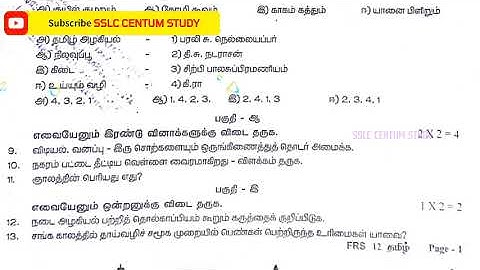 12th Tamil model revision question paper 2021-2022 | 12th tamil 1st revision question paper