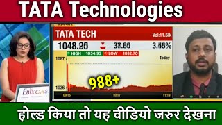 TATA Technologies share latest news, hold or sell ?,analysis, result,tata technologies share target,