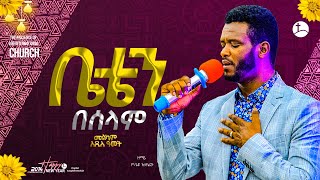ዮሴፍ አያሌው በመንፈስ ቅዱስ ተሞልቶ የዘመረው.... || Prophet Suraphel Demissie || PRESENCE #GospelMission ዮሴፍ አያሌው በመንፈስ ቅዱስ ተሞልቶ የዘመረው.... || Prophet Suraphel Demissie || PRESENCE #GospelMission