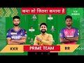 Kkr vs rr dream11 prediction  kkr vs rr  kkr vs rr dream11 team  kkr vs rr dream11 match 2024