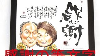 両親 プレゼント 似顔絵 screenshot 5