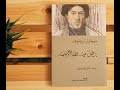 هل هيئتي هيئة قاتل رواية بطل هذا الزمان ميخائيل ليرمنتوف
