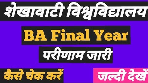 PDUSU BA final Year Result 2021 | Shekhawati University ba final year result | Rajasthan University
