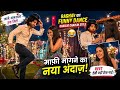 Reet Apni Hansi Nahi Rok Payi 😂 | Raghav Ka Funny Chaplin Style Dance || Today's Upcoming || JAHM