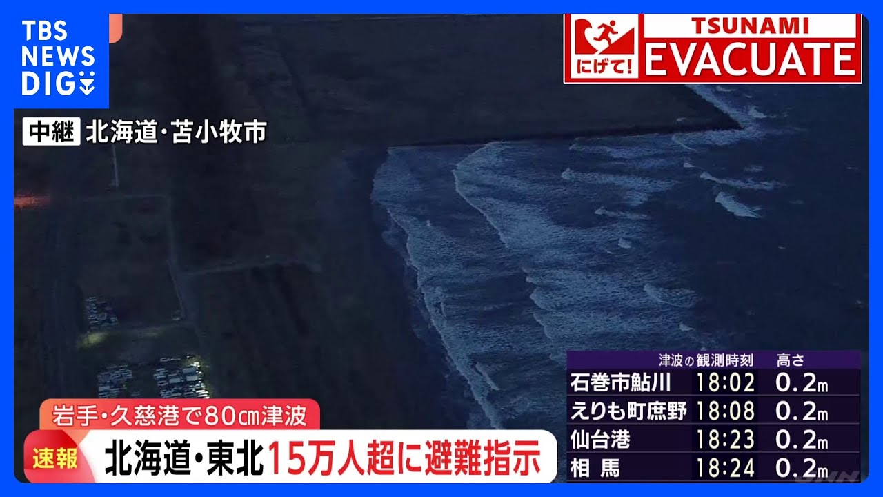 Breaking News] Earthquake with a maximum intensity of 5+ in Aomori