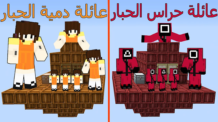فلم ماين كرافت : جزيرة عائلة دمية لعبة الحبار ضد محل جزيرة حراس لعبة الحبار!!؟🔥😱