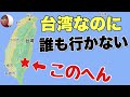 人気の台湾なのに誰も行かない「台東」に行ってみたぞ！秘境かと思いきやメッチャ楽しいとこやないかーい！！【明るい廃墟も】