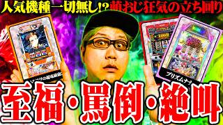 司芭扶が切り札を出し続けた結果【SEVEN'S TV #1518】