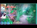 شایسته ترانه اوازونه رمزالله دانش سبیل رحمن عقابی شایسته ترانه اوازونه رمزالله دانش سبیل رحمن عقابی