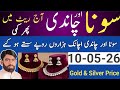 Silver rate in Pakistan | Pakistan mein aaj Chandi ka rate | today new gold rate |silver price today