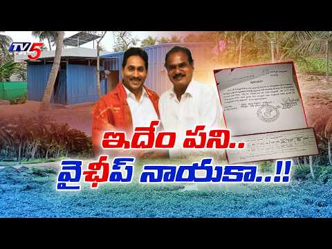 ఇదేం పని..వైఛీప్ నాయకా..!! YCP Leader Medisetti Srinivas | Cemetery Land Grab in Konaseema District - TV5NEWS