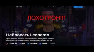 Crashoff.net отзывы - нейросеть leonardo screenshot 3