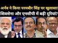 Watch news about PM Modi, Arnab Goswami, Uddhav Thackeray, Sharad Pawar, BJP, Shiv Sena, Congress