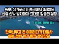 속보, 싱가포르가 중국에서 3개월된 신상 선박 받자마자 그대로 침몰한 상황 "한국놔두고 돈 아끼려다가 대참사, 설상가상 일본 선박까지 등장"