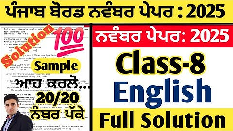 pseb 8th class english paper fully solved november 2025 , english paper class 8th november 2025