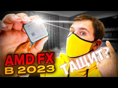 Видео: AMD FX 9590 в 2023 FX vs I7 2600k